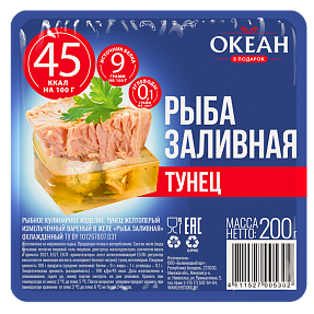 Заливная рыба Тунец в желе 200 гр